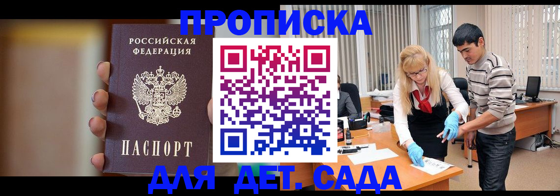временная регистрация купить в Гвардейске